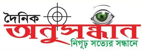 Daily Onusondhan |News Paper